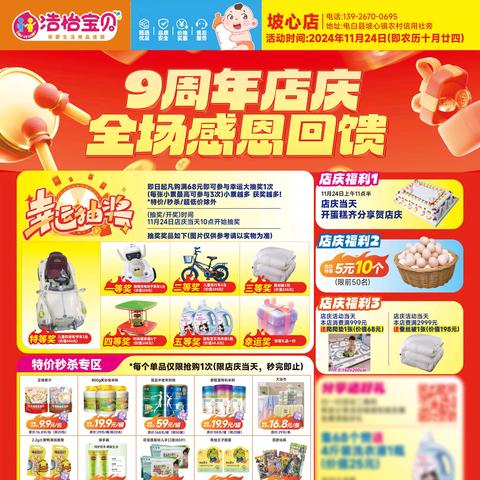 【浩怡宝贝坡心店】9周年店庆全场感恩回馈，❶店庆蛋糕齐庆贺，❷孕妈免费领福袋，❸抽奖中奖100%