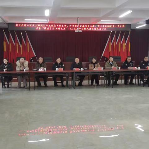 军户农场六连党支部联合市政协机关党支部、师市党委直属机关工委、市公安局机关第一党支部联合开展“情暖冬至 共续未来”主题党日暨民族团结一家亲活动