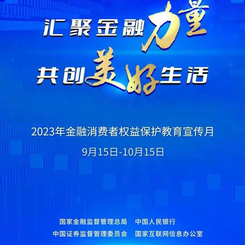 太阳城社区支行积极开展金融知识普及月宣传活动