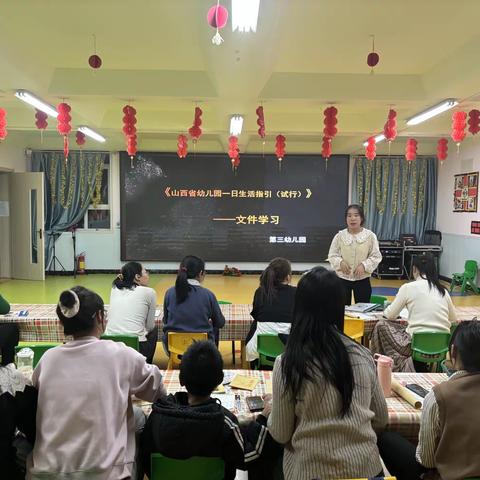 立足常规之本，优化一日生活～宁武县第三幼儿园《山西省幼儿园一日生活指引（试行）》文件学习教研活动