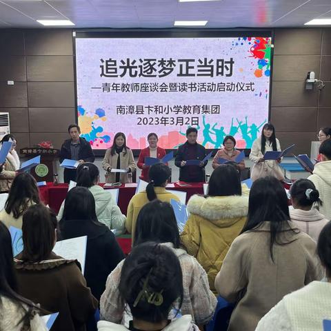 追光筑梦正当时——南漳县卞和小学教联体2023年青年教师读书分享活动