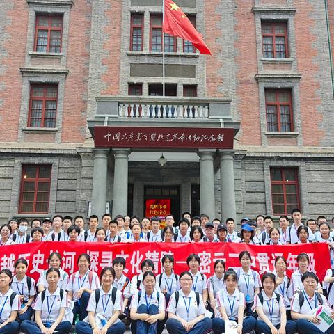 行天地之壮阔，探京华之文脉——记密云二中贯通年级北京中轴线文化访学活动