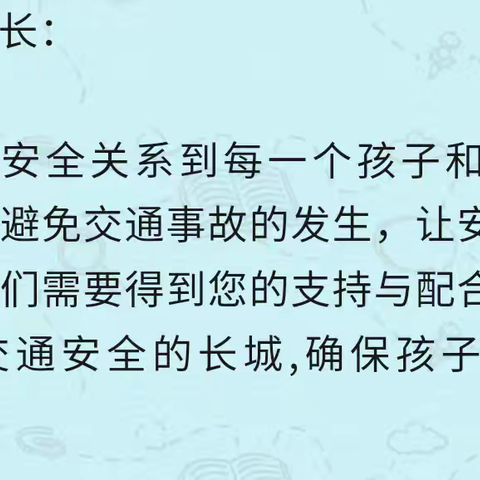 福安市天使幼儿园 交通安全致家长一封信