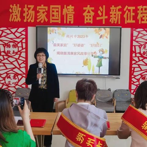 平朔集团优秀女工参加市妇联2023年朔州市“最美家庭”“好婆婆”“好媳妇”揭晓暨清廉家风故事分享会