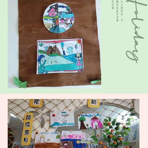 东城幼儿园大班级部——次主题三《超级变身》