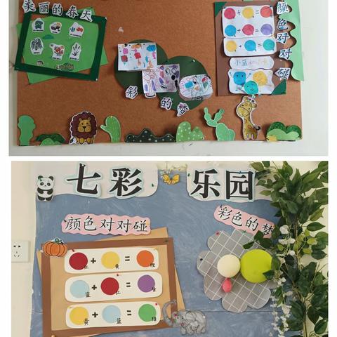 东城幼儿园主题三次二--颜色对对碰