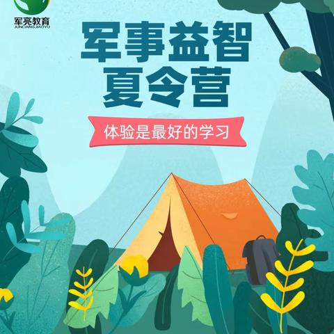 军亮教育丨2022 军事益智夏令营震撼来袭，正式开启报名通道！