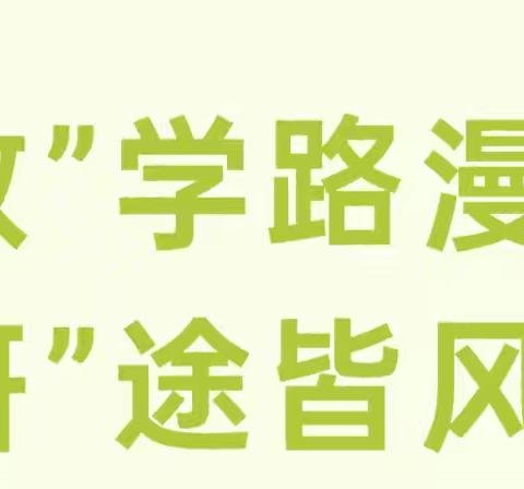 东城学校课改进行时——数学学科风采展示