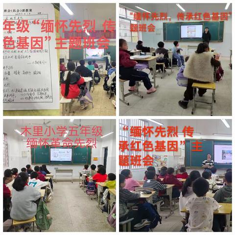 “清明缅怀先烈  传承红色基因”——高家镇木里小学清明节主题活动