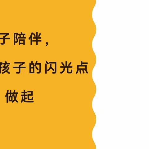 【和悦二幼·家园共育】亲子陪伴，从看见孩子的闪光点做起 —平罗二幼中六班开展家庭教育培训活动