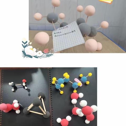 变“化”莫测，“模”力四射——弋阳一中高二年级化学组物质模型制作活动