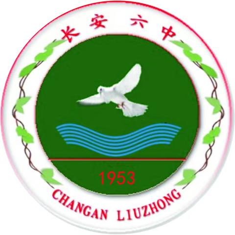 银蛇携福至 新岁启新程｜ 西安市长安区第六中学2025年春季开学报到须知