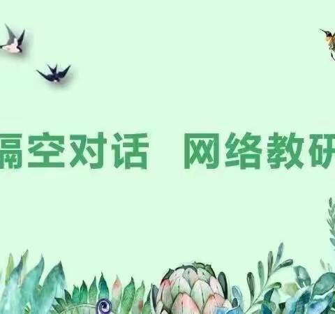 研途有你，一起成长——台头镇幼儿园大教研