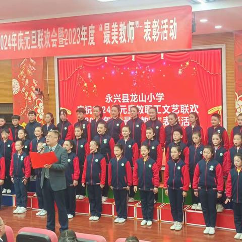 2023年下期＂爱乐合唱团＂—— 永兴县龙山小学音乐社团