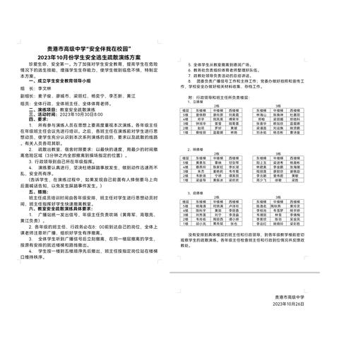 【贵港市高级中学】应急始于心，防范始于行——贵港市高级中学2023年10月安全逃生疏散演练活动