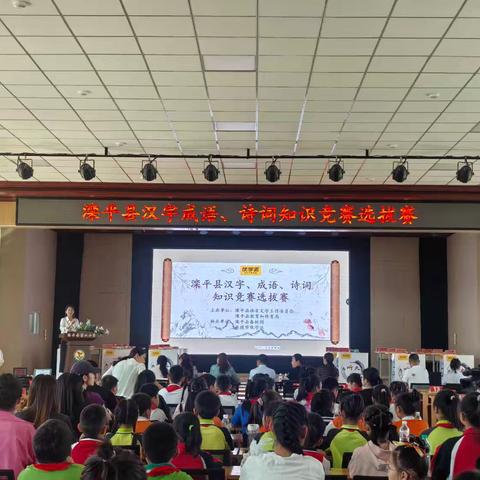 “书写汉字之韵，传承文明薪火”——承德市中小学生汉字听写、诗词知识竞赛滦平县选拔赛在二小举行