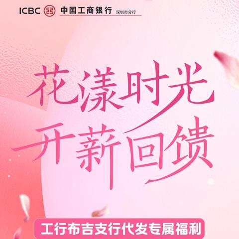 银企共筑匠心时光：布吉支行开展代发客群精准服务创新活动