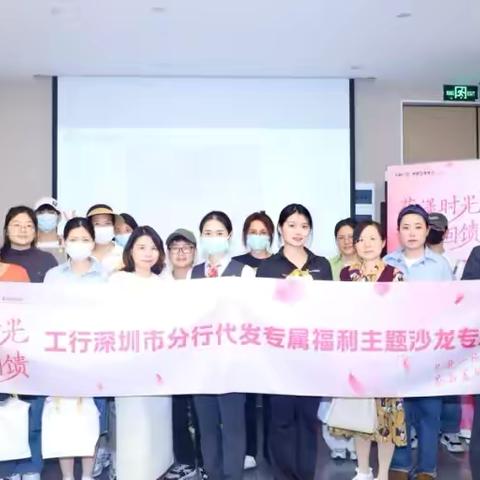 甜享时光·薪意同行——布吉支行开展代发客群主题沙龙活动