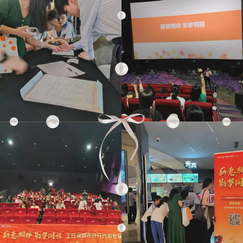 布吉支行举办代发客群专场观影活动 以暖心服务深化客户价值经营