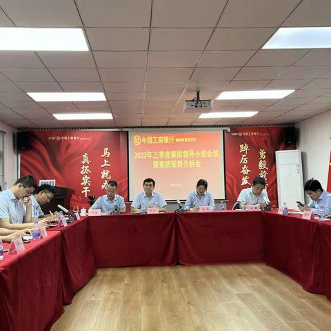 福州自贸区分行召开案防领导小组暨三季度案防形势分析会