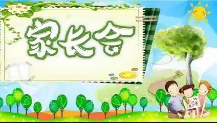 同心共育新苗，携手守护成长——建国镇小学第三集团校吕化小学家长会纪实