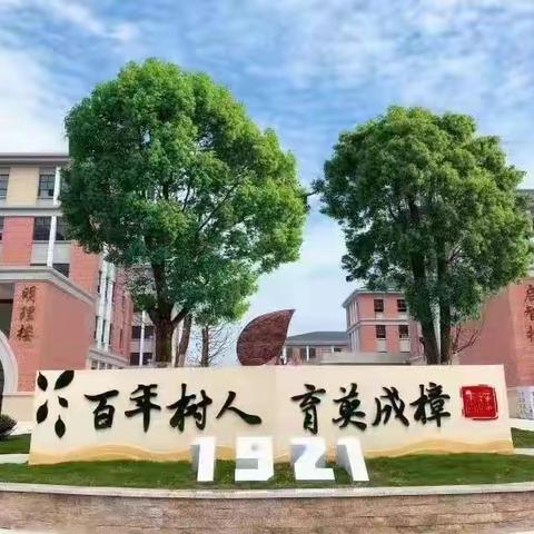 聚力课堂研讨  共促美育质量——上饶市第一小学片区美术学科教研活动