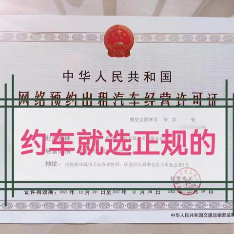 济源洛阳拼车认准 诚信网约车队