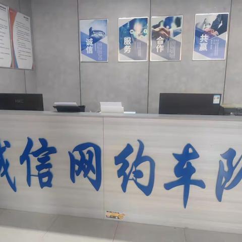 以服务为尺，以初心为鉴 —-致诚信车队全体司机的服务倡议书