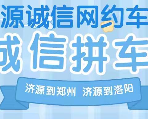 五一返程高峰来袭｜诚信网约车队，安心出行伴您归途，暖心优惠不停歇！