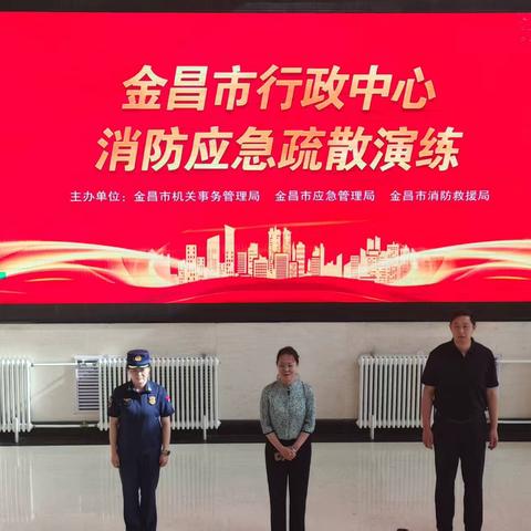 2026年金昌市行政中心消防应急疏散演练