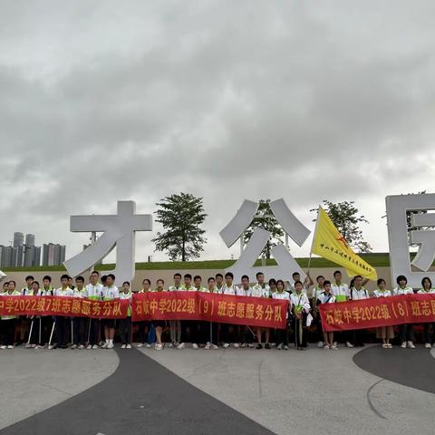 以志愿之道，谱青春之歌