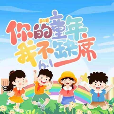 《舞动童梦 向阳而生》