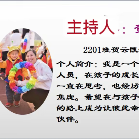 我慢慢说，您慢慢听——砂小2022级父母读书会第八期分享会