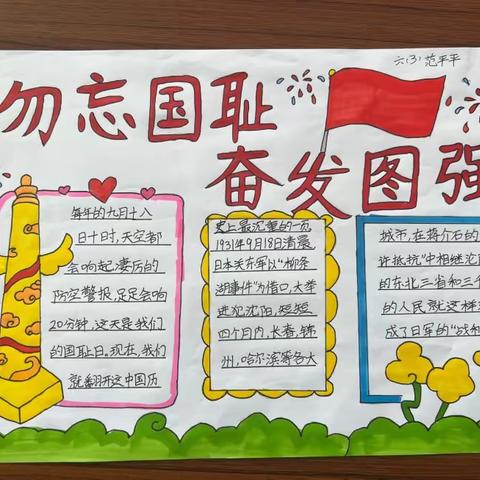 "勿忘国耻，吾辈自强”西安市东元路学校小学部举行纪念“9.18”事变教育活动