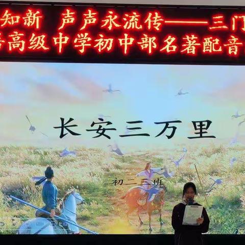 书香穿越时空，智慧点亮未来——三门峡市外国语高级中学世界读书日系列活动