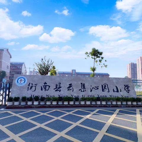 课后“延”出精彩，不负美好“时”光 ——沁园小学课后服务社团课三月份回顾