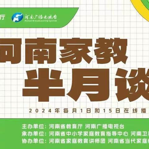 “河南家教半月谈”讲座开课啦！   ——三门峡市湖滨区崤山路第二小学组织全校学生家长观看讲座