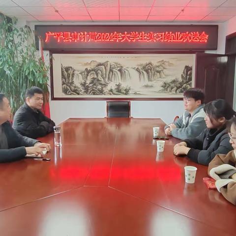 不负时光     未来可期 ——县审计局为实习大学生举办欢送会