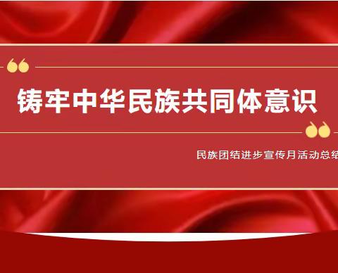 中共云南海胶橡胶产业有限公司嘉成支部委员会召开2023年民族团结进步宣传月活动的总结