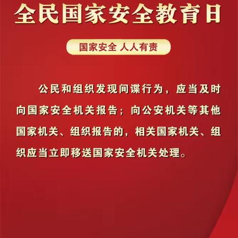 康桥完小开展国家安全教育日主题系列教育活动