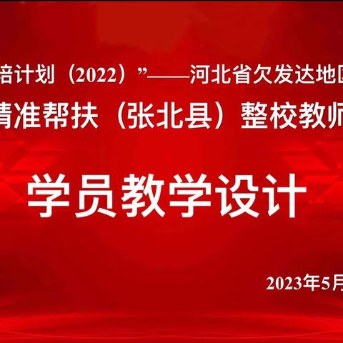 教有所得，研有所获——新课标背景下大单元“教学设计”赛