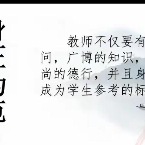 红烛先锋  精彩人生——宣汉县厂溪镇中心校2024年师德讲坛第三期