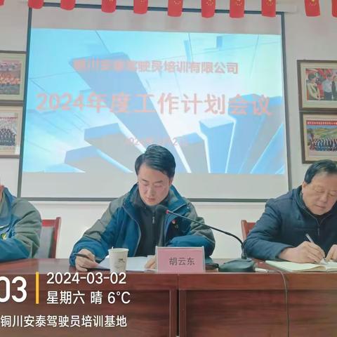 我校召开 2024年度工作计划会议