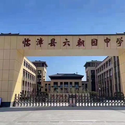 关爱学生幸福成长——临漳县六朝园中学升旗仪式