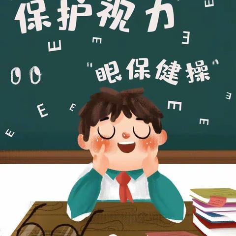 爱眼护眼 “睛”彩一生--金桥小学西校眼保健操比赛