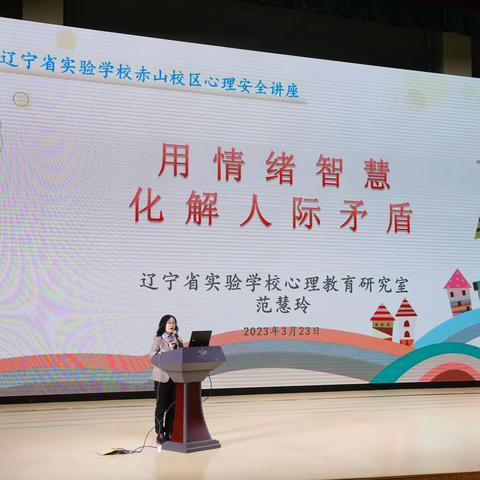 用心赋能 护航成长——辽宁省实验学校赤山校区低中年部特色心育活动