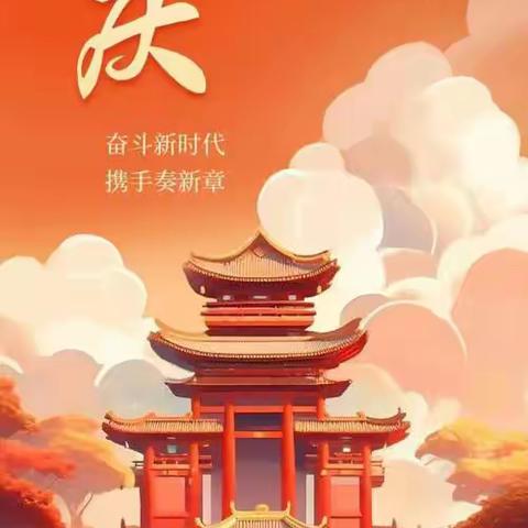 【双节同庆  安全共行】— 石堡镇深沟教学点致家长的一封信