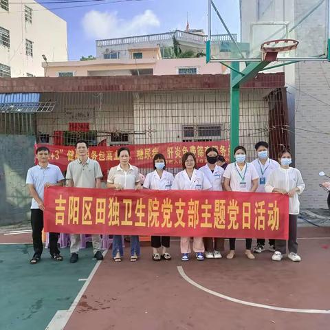 吉阳区田独卫生院党支部开展“我为群众办实事”2+3健康服务主题党日活动