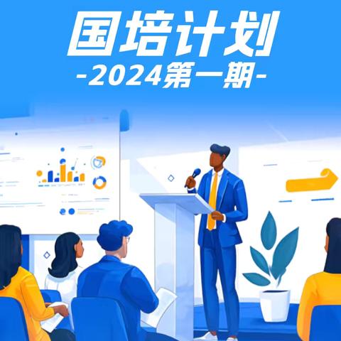 国培引领新征程，素养导向谱新章       ——“国培计划（2024）”宜昌市农村骨干班主任提升培训（7月13日-15日）