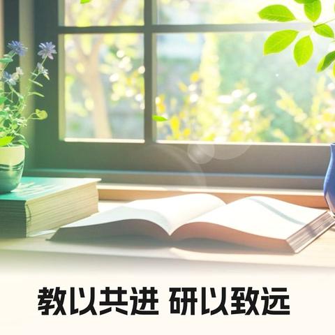 音乐教研之旅 旋律共鸣，共筑教育梦想